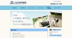 Desktop Screenshot of nagase-vet.com