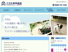 Tablet Screenshot of nagase-vet.com